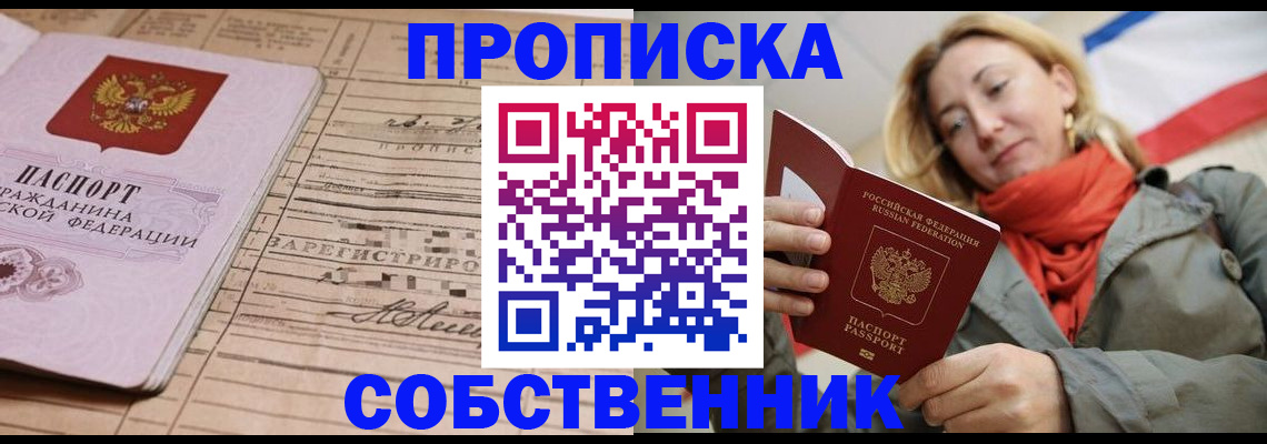 прописка регистрация в Жуковском