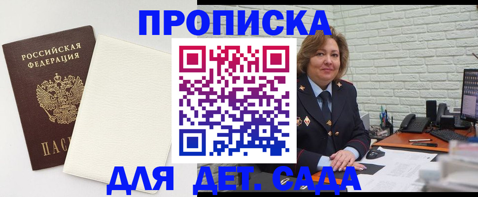 прописка в Жуковском