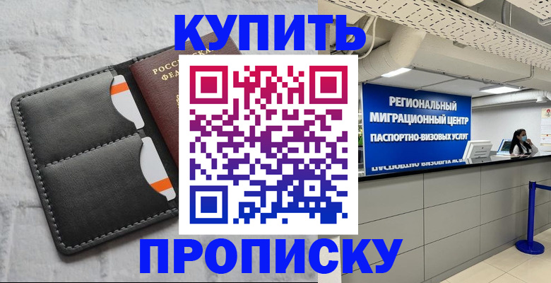 прописка ребенка в Жуковском